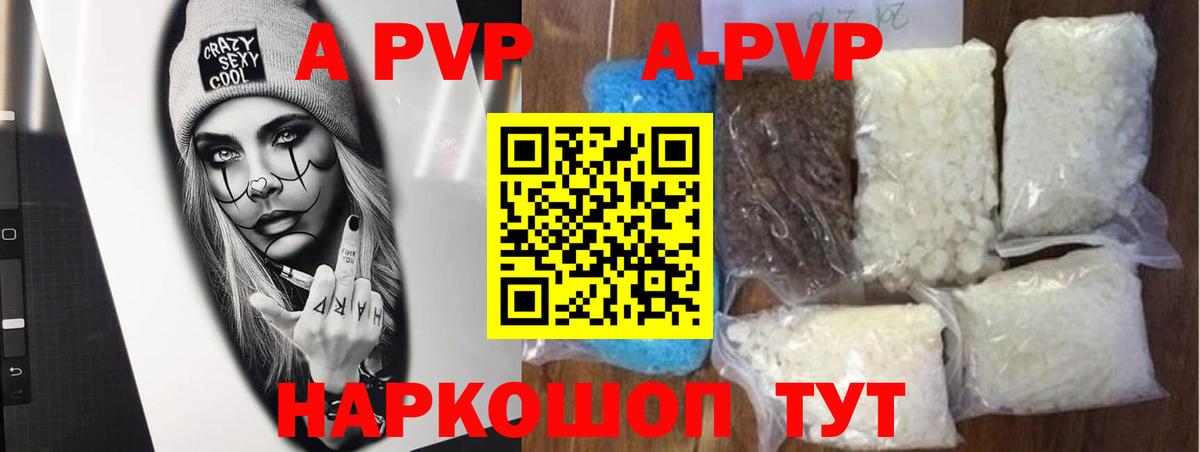 Alpha PVP мука  Alfa_PVP мука  А ПВП кристаллы  где купить наркоту  Вход с VPN  Свободный 