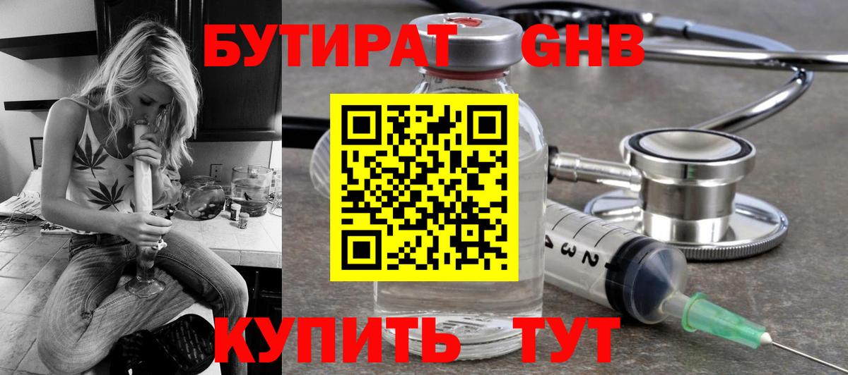 БУТИРАТ оксибутират Свободный