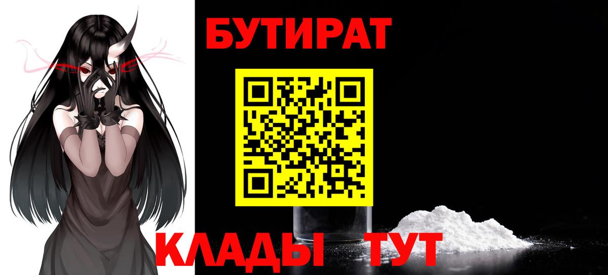Бутират оксибутират  Вход с VPN  Свободный 