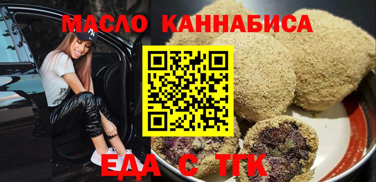 Еда ТГК конопля  Вход с VPN  Свободный 