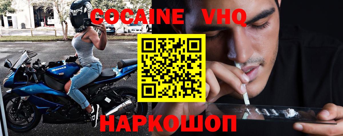 КОКАИН Перу  Вход с VPN  Cocaine FishScale  Свободный 