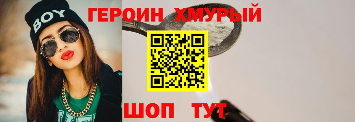 Героин гречка Свободный