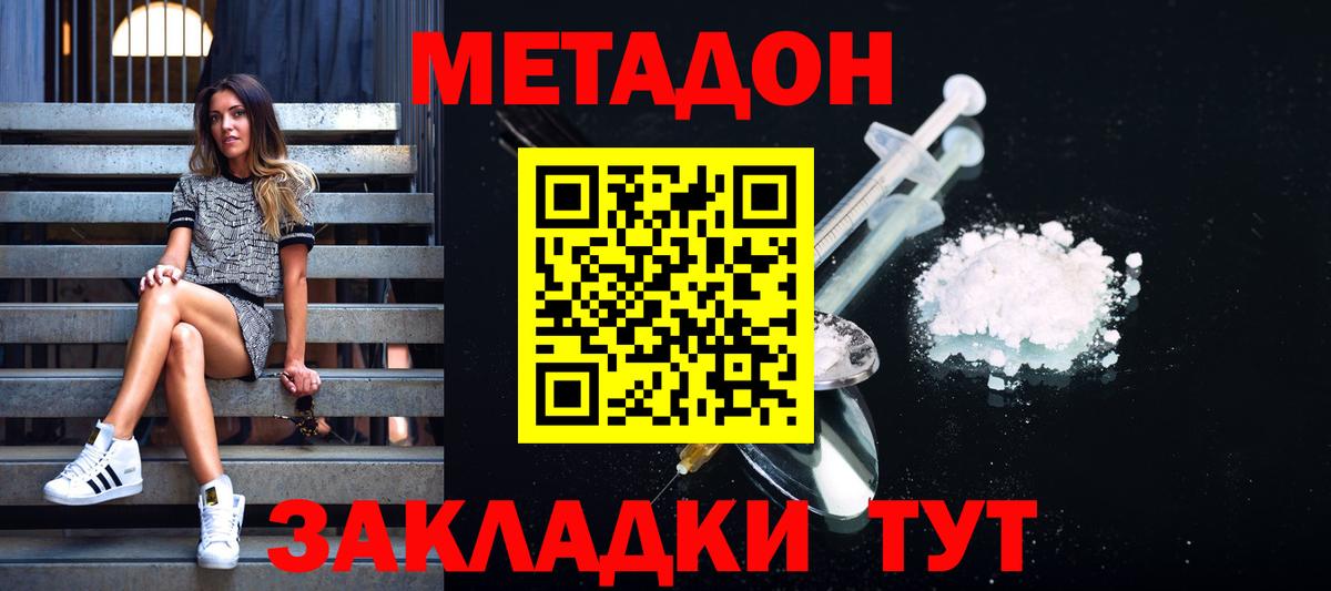 МЕТАДОН кристалл Свободный